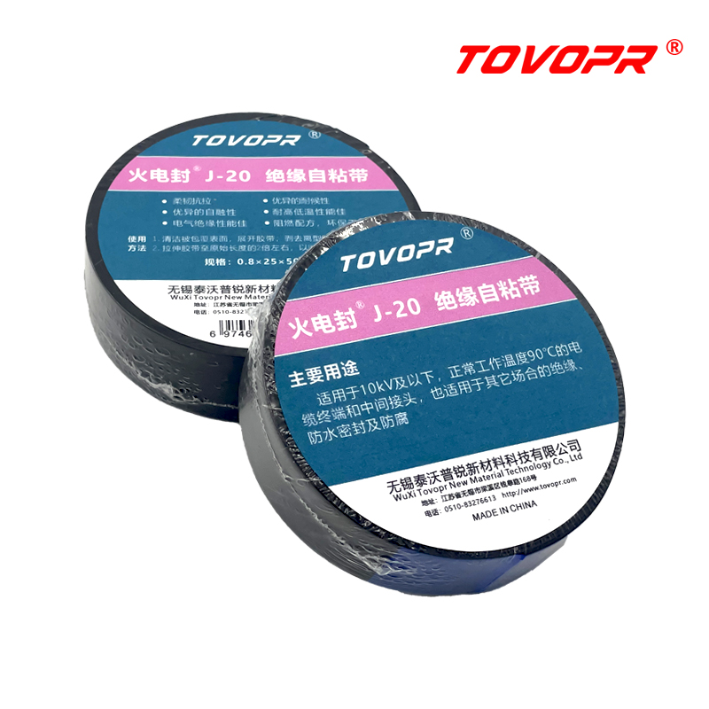 绝缘自粘带J-20
